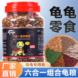 奈宠龟粮乌龟饲料草龟巴西龟小乌龟开口通用六合一八合一营养乌龟粮食 六合一龟粮500g桶装 中粒3mm【适合6-15厘米的龟】