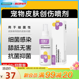 CATSAN 洁珊 屈臣氏爪爪博士宠物皮肤创伤喷剂120ml快速抑菌温和不刺激