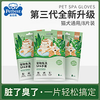 PETBEST 宠百思 猫咪免洗手套宠物干洗用品幼猫幼犬猫狗洗护毛狗狗洗澡清洁用品