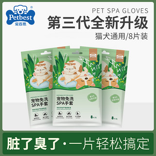 PETBEST 宠百思 猫咪免洗手套宠物干洗用品幼猫幼犬猫狗洗护毛狗狗洗澡清洁用品