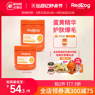 RedDog 红狗 鱼油蛋黄卵磷脂猫咪美毛护肤猫用爆毛粉防掉毛软磷脂