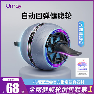 Umay 佑美 健腹轮自动回弹卷腹轮练腹肌神器滚轮机健身运动器材男女家用