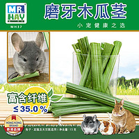 MR．HAY 草先生 磨牙木瓜茎兔子龙猫天竺鼠磨牙青木瓜条零食帮助排毛木瓜叶