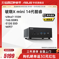 ASUS 华硕 破晓X mini 2024 Ultra7-155H AI电脑高性能台式电脑迷你主机小机箱商用办公家用NUC台式机