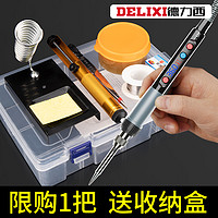 DELIXI 德力西 电烙铁家用小型电焊笔维修焊接套装专业级电洛铁焊锡枪