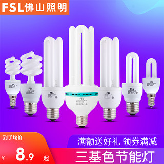 FSL 佛山照明 2u3u节能灯e27螺口U型灯管螺旋超亮电子节能灯泡家用5W8W