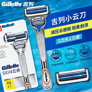 Gillette 吉列 云感剃须刀手动刮胡刀小云刀男士刀片刀架套装原装