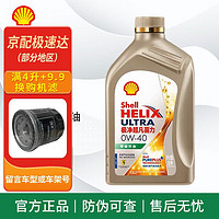 Shell 壳牌 极净凡喜力金壳天然气全合成机油发动机润滑油 汽车保养用品 壳牌极净凡喜力 0w-40 1L SP级