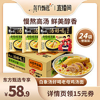 BAIXIANG 白象 汤好喝老母鸡汤面24袋整箱方便面泡面旗舰店