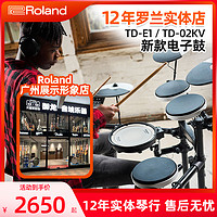 Roland 罗兰 电子鼓架子鼓TDE1 TD02KV TD1KPX TD02K儿童考级爵士鼓