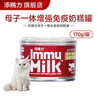 添赐力 慕斯奶糕幼猫猫粮奶糕罐头牛初乳免疫增肥发腮猫咪主食罐头