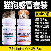 OIMG 阿莫西林片猫鼻支宠物猫咪狗感冒咳嗽鼻涕流眼泪盐酸多西环素片