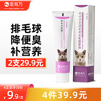 宠有为 CYW 宠有为 猫咪专用 化毛膏 125g