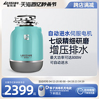 LECOASE 勒科斯 S800食物厨余垃圾处理器厨房家用下水管垃圾粉碎机家用小型