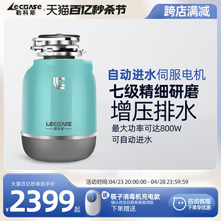 LECOASE 勒科斯 S800食物厨余垃圾处理器厨房家用下水管垃圾粉碎机家用小型