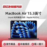Apple 苹果 MacBookAir苹果笔记本电脑15.3英寸M2芯片2023款轻薄性能卓越正品