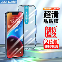 LLUNC 适用苹果14钢化膜iphone14Promax手机膜高清防摔自动秒贴膜速贴盒保护贴膜 14/13/13Pro【4K超清秒贴膜2片】