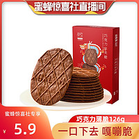 88VIP：YOUNG POPO 颜飘飘 龙年华夫薄脆巧克力饼干126g酥脆休闲小零食