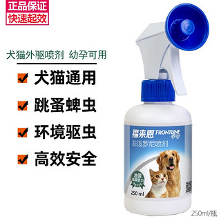 FRONTLINE 福来恩 猫狗通用 体外驱虫喷剂 250ml