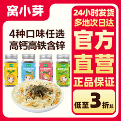 窩小芽 調料粉海苔黑芝麻粉豬肝粉核桃粉香菇粉組合調味拌飯料佐料