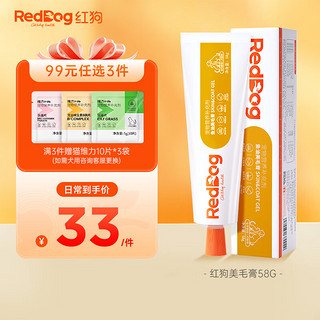 RedDog 红狗 营养膏化毛膏58g猫咪狗狗鱼油维生素 宠物爆毛防掉毛补钙排毛球 美毛膏58g