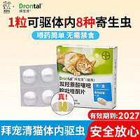 拜宠清 猫咪专用 驱虫咀嚼片 ≥1kg 4片