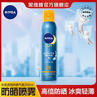 NIVEA 妮维雅 防晒霜喷雾50倍品牌全身防水防汗无色女初中学生党男士军训