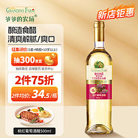 Grandpa's Farm 爷爷的农场 桃红葡萄酒醋500ml 调味食用果醋凉拌可调配醋汁