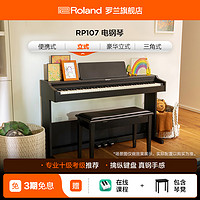 Roland 罗兰 RP107立式电钢琴初学者专业88键重锤用立式电钢