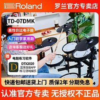 Roland 罗兰 电子鼓TD07DMK电鼓专业成人初学架子鼓全套爵士鼓家用电子鼓