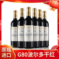 Suamgy 圣芝 爆款圣芝优选波尔多AOC红酒整箱法国原装进口干红葡萄酒