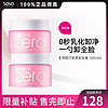 BANILA CO 芭妮兰 zero卸妆膏净柔100ml*2