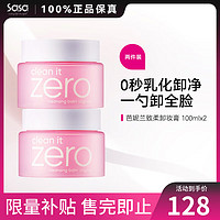 BANILA CO 芭妮兰 zero卸妆膏净柔100ml*2