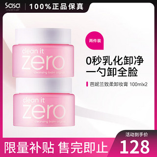 BANILA CO 芭妮兰 zero卸妆膏净柔100ml*2