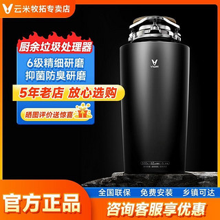 VIOMI 云米 垃圾处理器家用厨房粉碎机厨余机精细6级研磨食物无线面板