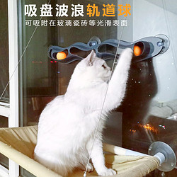 咪貝萌 貓吸盤軌道球貓球玩具喵咪自嗨神器貓咪用品自動逗貓英短藍貓幼貓