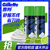 Gillette 吉列 剃须泡沫手动剃须刀舒适啫喱原装清剃须泡沫男士学生日用正品