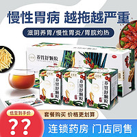 999 三九 养胃舒颗粒 5g*56袋 otc 滋阴养胃慢性胃炎胃脘灼热胃痛隐隐作痛 3盒装