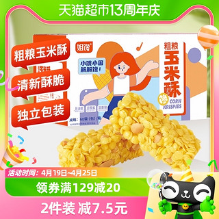 88VIP：姐馋 粗粮玉米酥260g*1箱非油炸休闲食品办公零食独立小包装