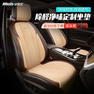 Mubo 牧宝 汽车坐垫四季车座套定制适用奥迪a6l a4q5l宝马5系x3速腾迈腾宝来 米色 其他车型下单请备注