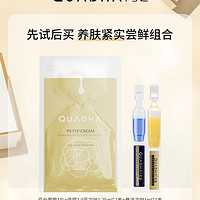 QuadHA 夸迪 华熙生物夸迪战痘次抛悬油精华双仓尝鲜组合装