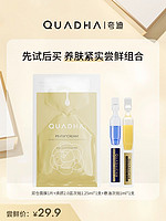 QuadHA 夸迪 华熙生物夸迪战痘次抛悬油精华双仓尝鲜组合装