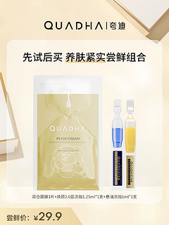 QuadHA 夸迪 华熙生物夸迪战痘次抛悬油精华双仓尝鲜组合装