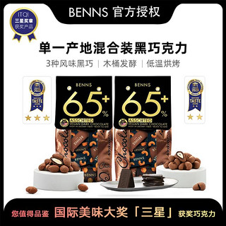 BENNS 进口坚果巧克力腰果巴旦木夹心黑巧克力3种混合口味零食120g/袋