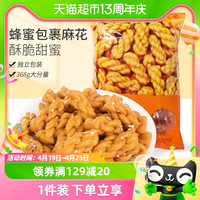88VIP：今喜客 馋嘴小麻花蜂蜜甜味368g*1袋解馋零食小吃酥脆休闲食品