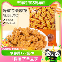 今喜客 馋嘴小麻花蜂蜜甜味368g*1袋解馋零食小吃酥脆休闲食品