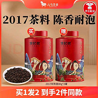 bamatea 八马茶业 信记号普洱茶 熟茶 罐装80g