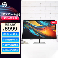 惠普（HP）732pk 31.5英寸4K显示器 四向调节 硬件低蓝光 微边框 防眩光 雷电4 HDR400 100%sRGB 出厂校色