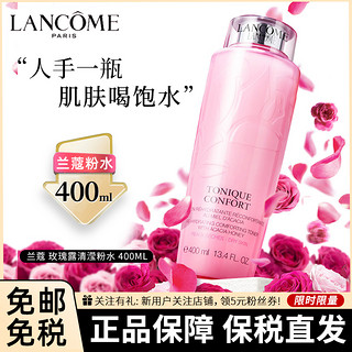 LANCOME 兰蔻 清滢柔肤水 400ml