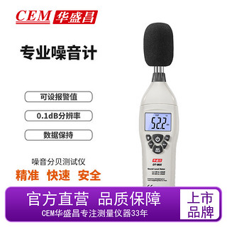 CEM 华盛昌 噪音计DT-805专业高精度专业分贝计 声音测量仪 噪声监测仪 持式噪音计